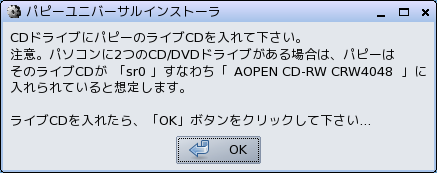 CDが入っているか確認の画面
