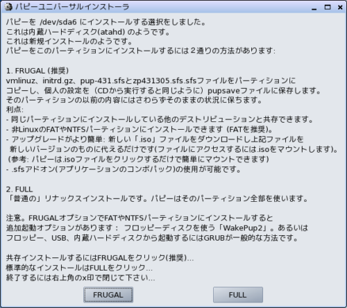 インストールの形式をたずねる画面