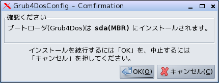 インストール確認画面