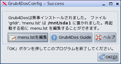 インストール終了画面