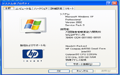 システムのプロパティ全般タグ画面