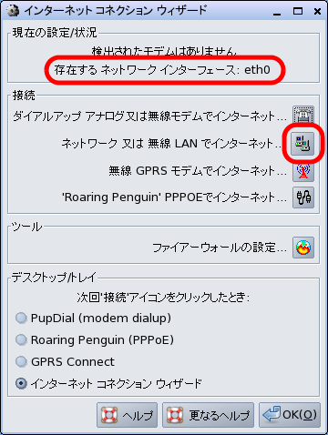 パピィインターネットウイザード画面